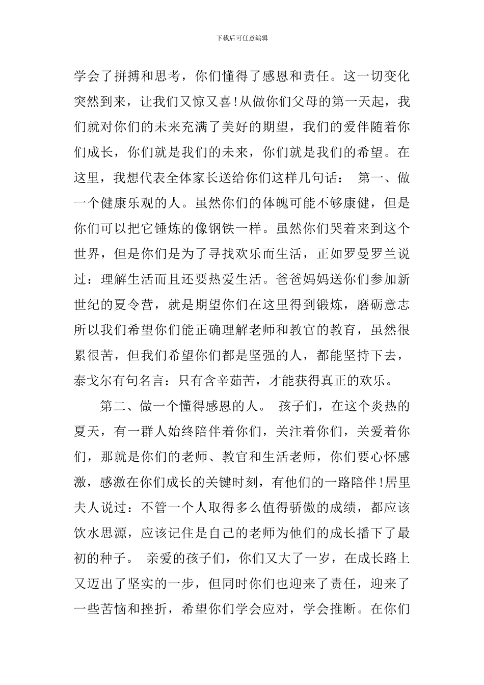 生日宴会家长发言稿_第3页