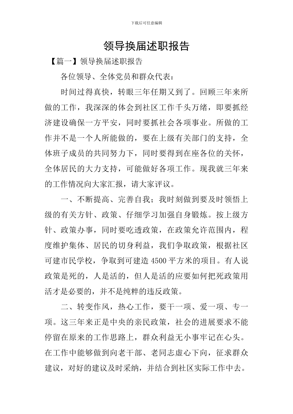 领导换届述职报告_第1页