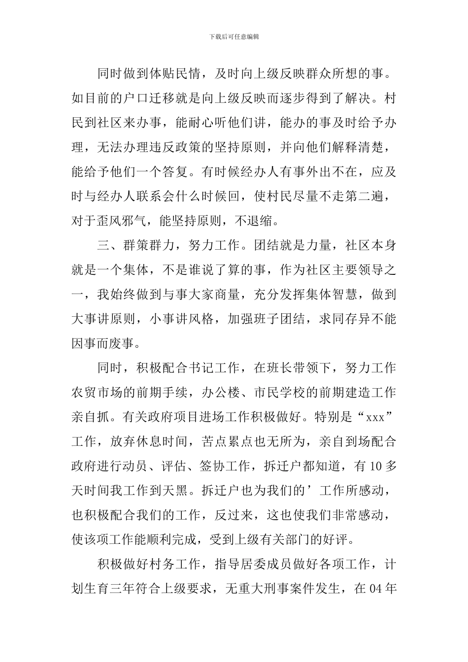 领导换届述职报告_第2页