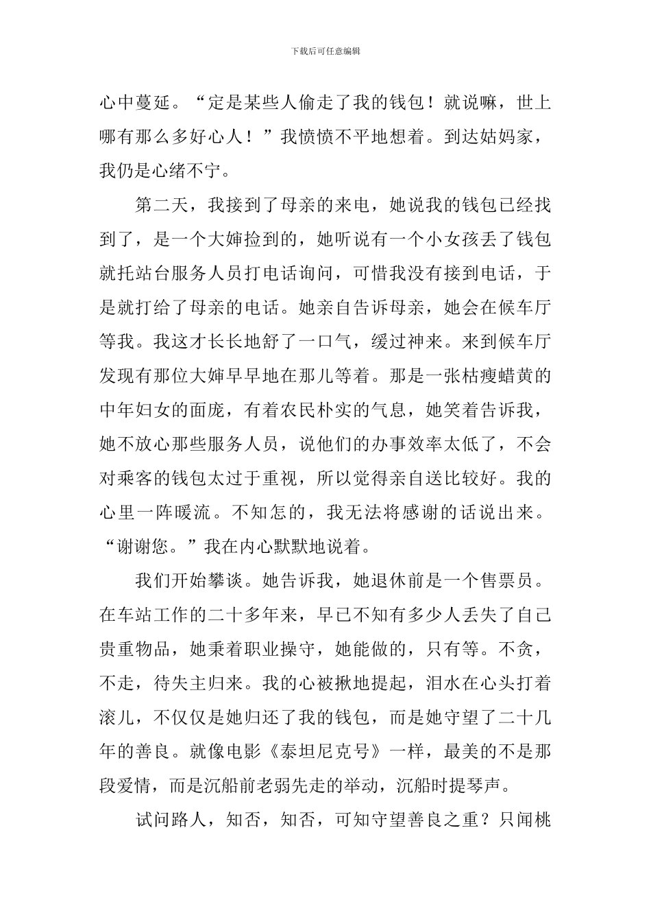 善良作文800字高中生5篇_第2页