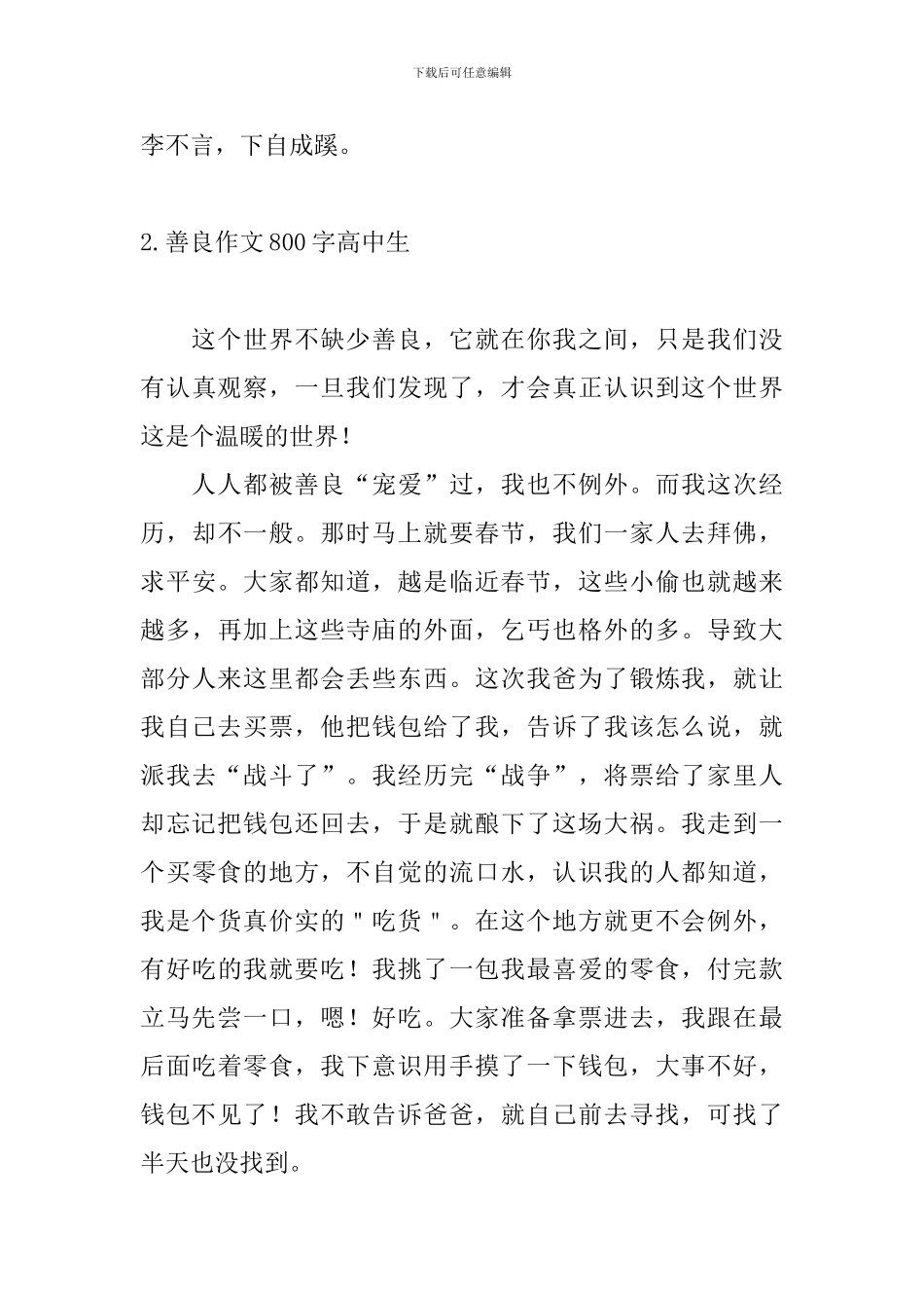 善良作文800字高中生5篇_第3页