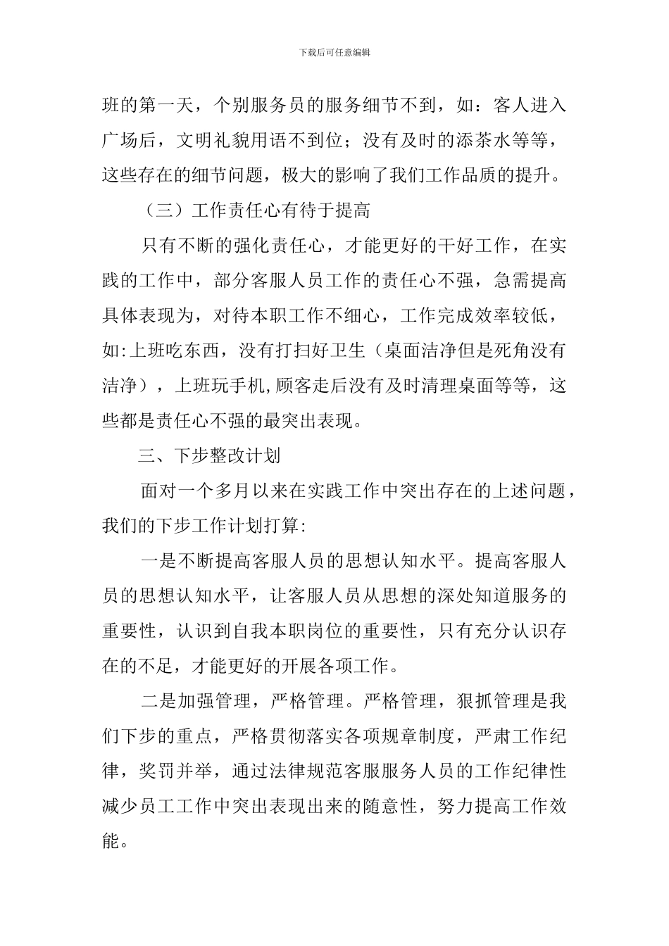 公司客服部自查报告范文模板_第2页