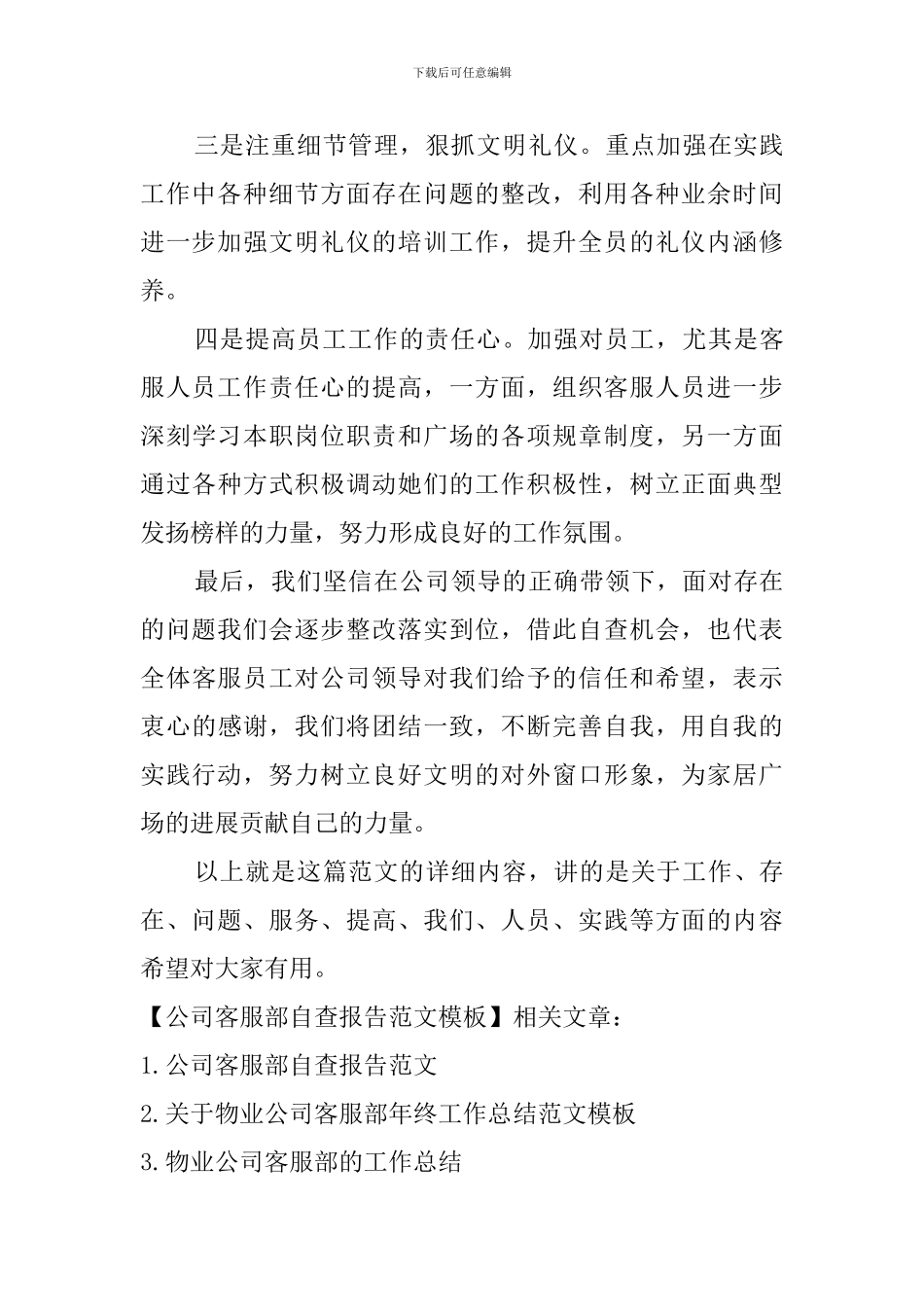 公司客服部自查报告范文模板_第3页