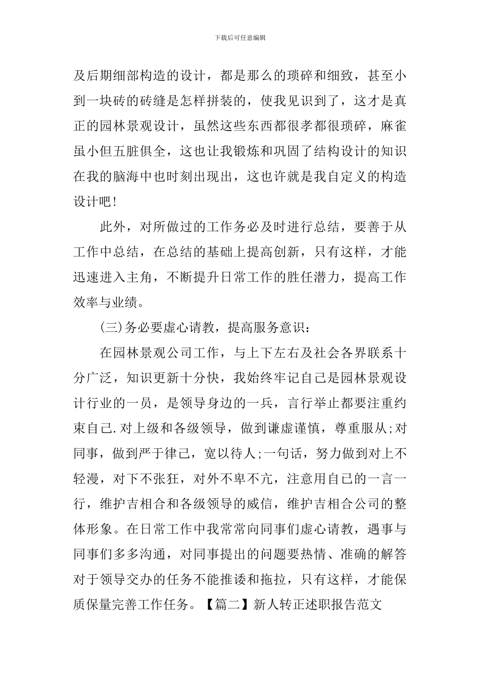 新人转正述职报告范文_第2页