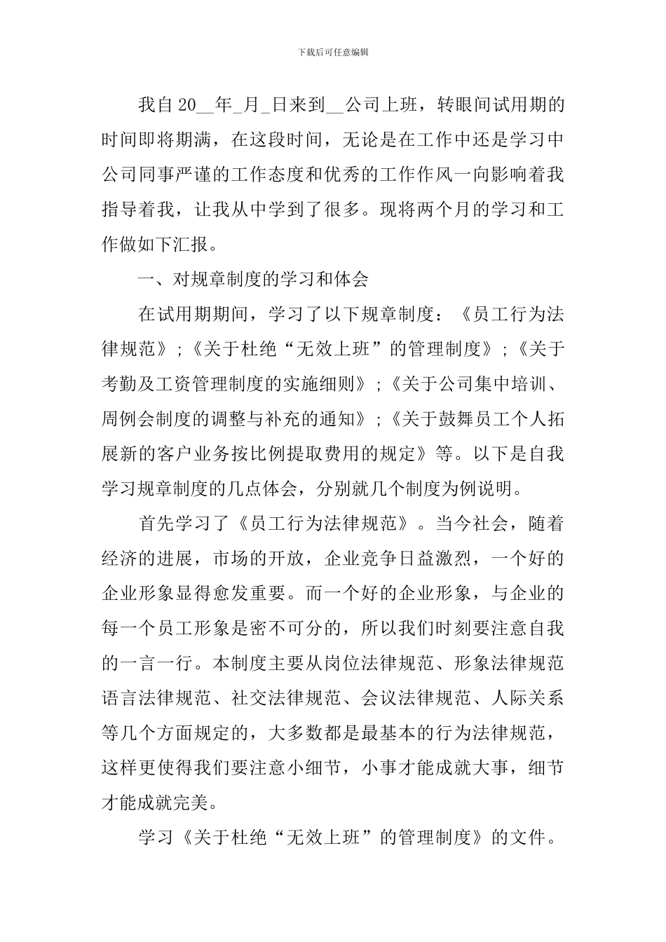 新人转正述职报告范文_第3页