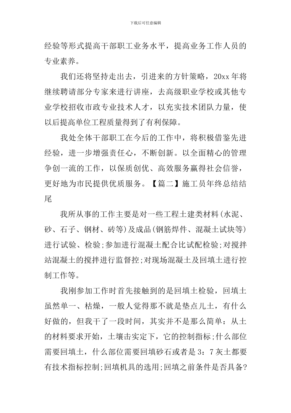 施工员年终总结结尾五篇_第2页