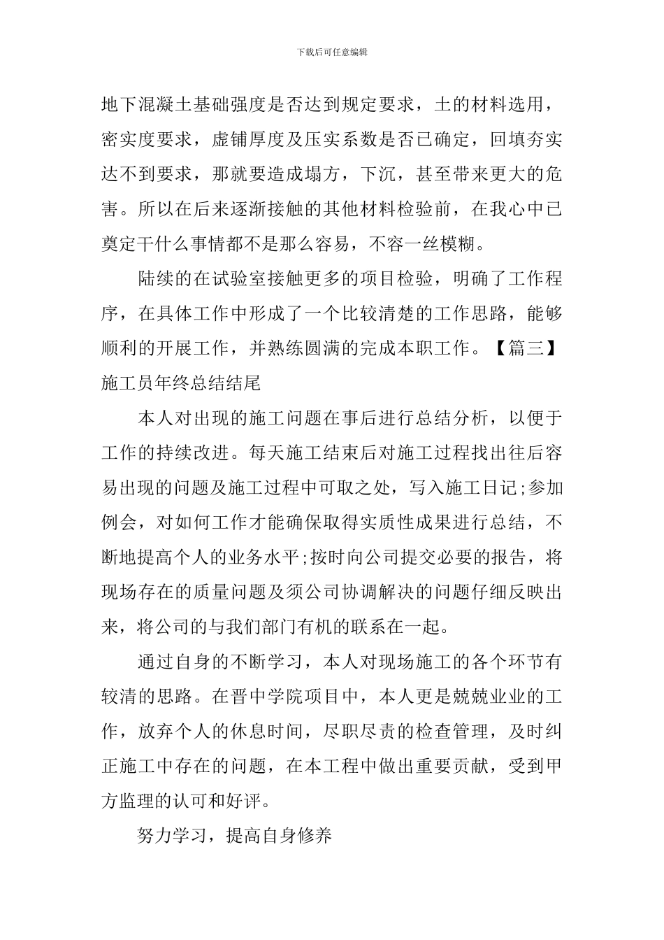 施工员年终总结结尾五篇_第3页