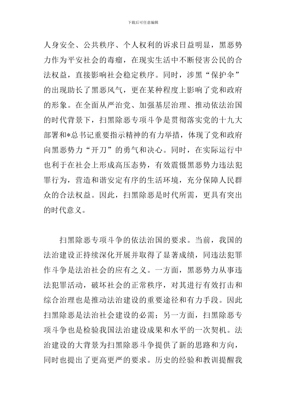 扫黑除恶学生心得体会_第3页