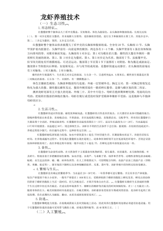 澳洲淡水龙虾养殖技术