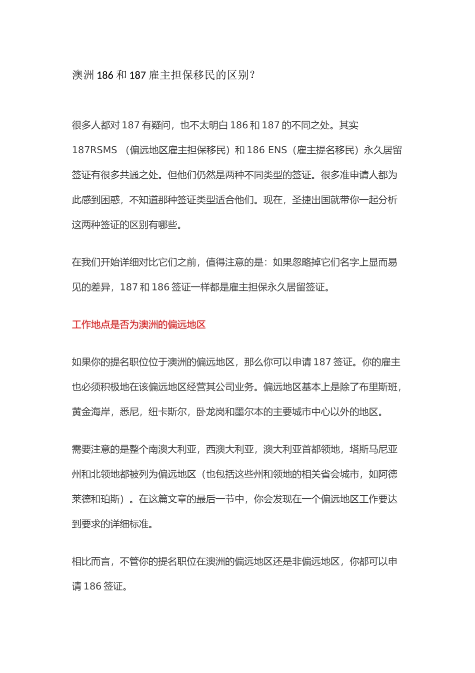 澳洲186和187雇主担保移民的区别？_第1页