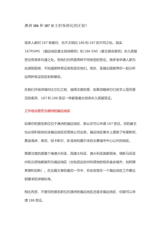 澳洲186和187雇主担保移民的区别？