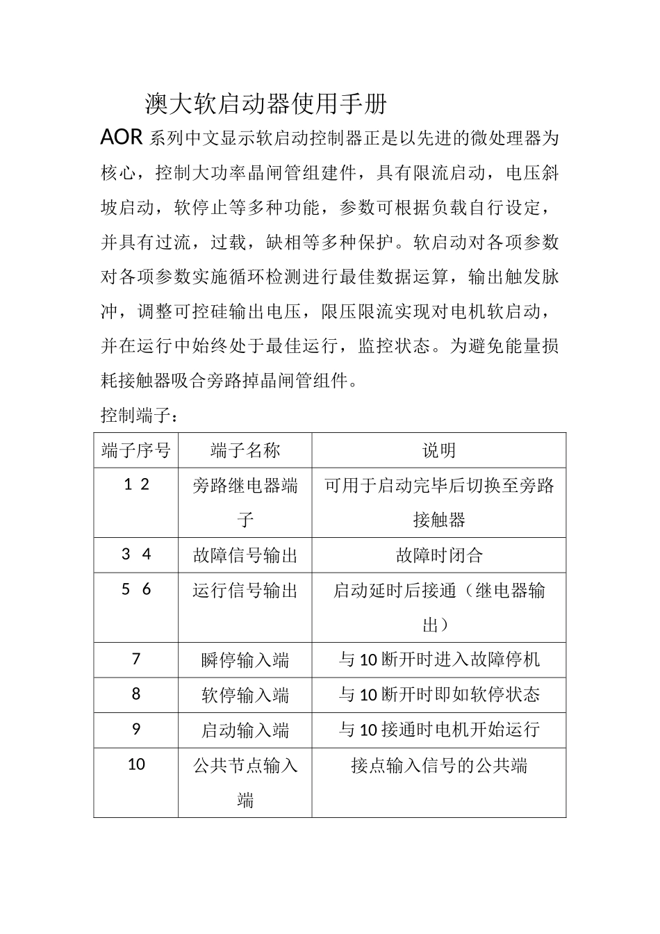 澳大软启动器使用手册_第1页