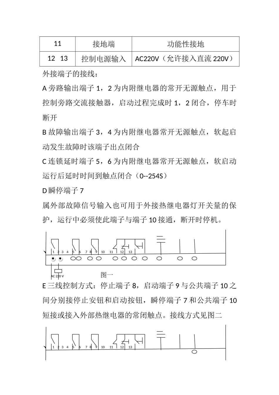 澳大软启动器使用手册_第2页