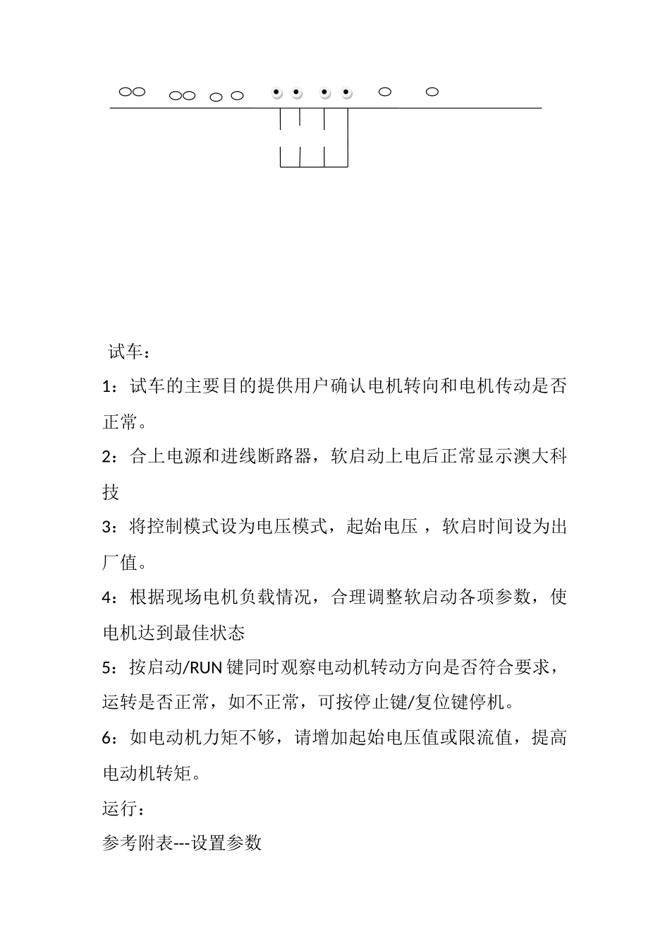 澳大软启动器使用手册_第3页