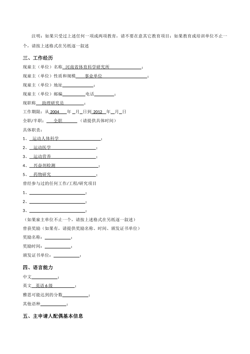 澳大利亚雇主担保移民评估表_第2页