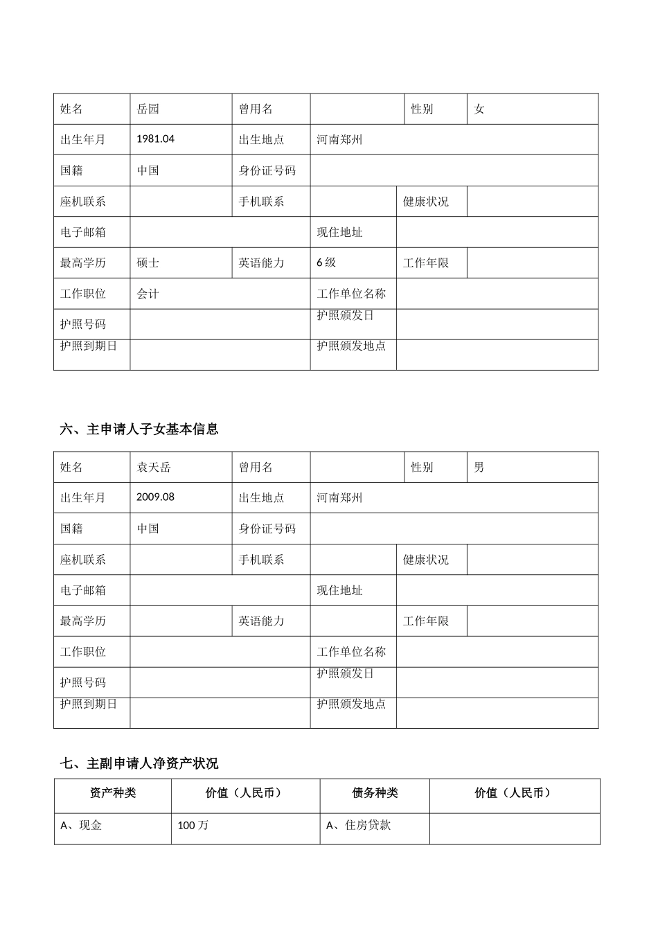 澳大利亚雇主担保移民评估表_第3页