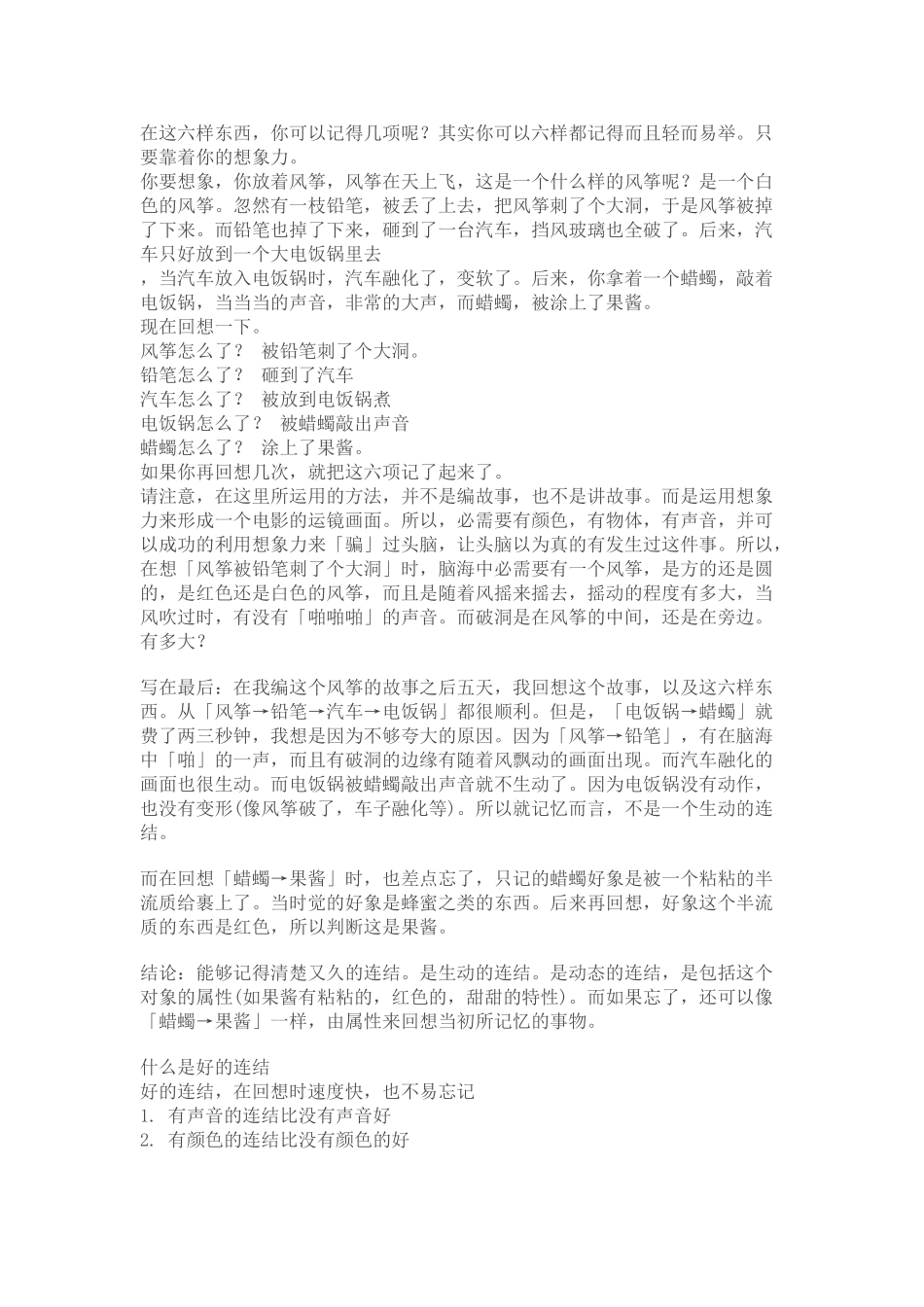 潜能开发与素质教育_第2页