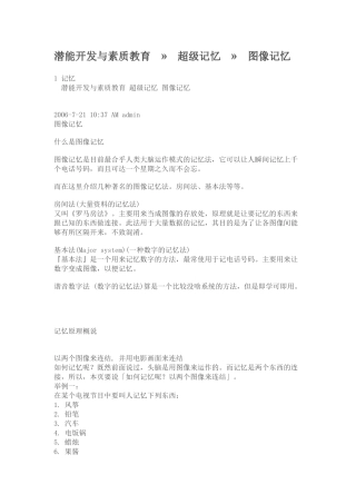潜能开发与素质教育