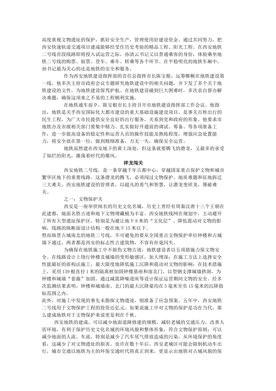 潜龙在古城腾飞_第3页