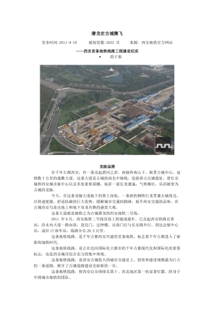 潜龙在古城腾飞