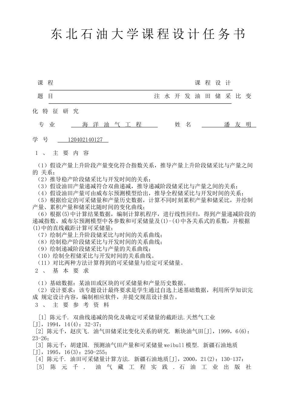 潘友明课程设计  最终版_第3页