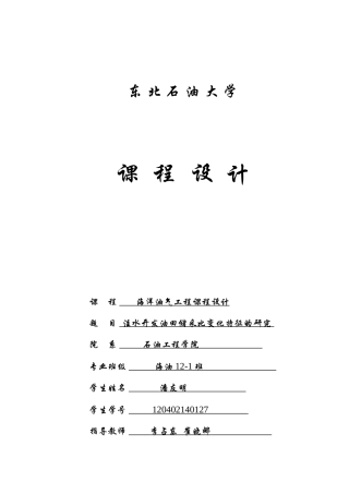 潘友明课程设计  最终版