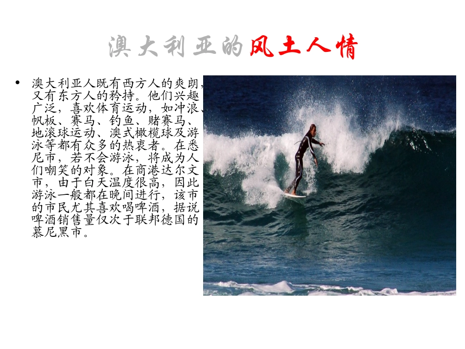 澳大利亚的介绍_第2页