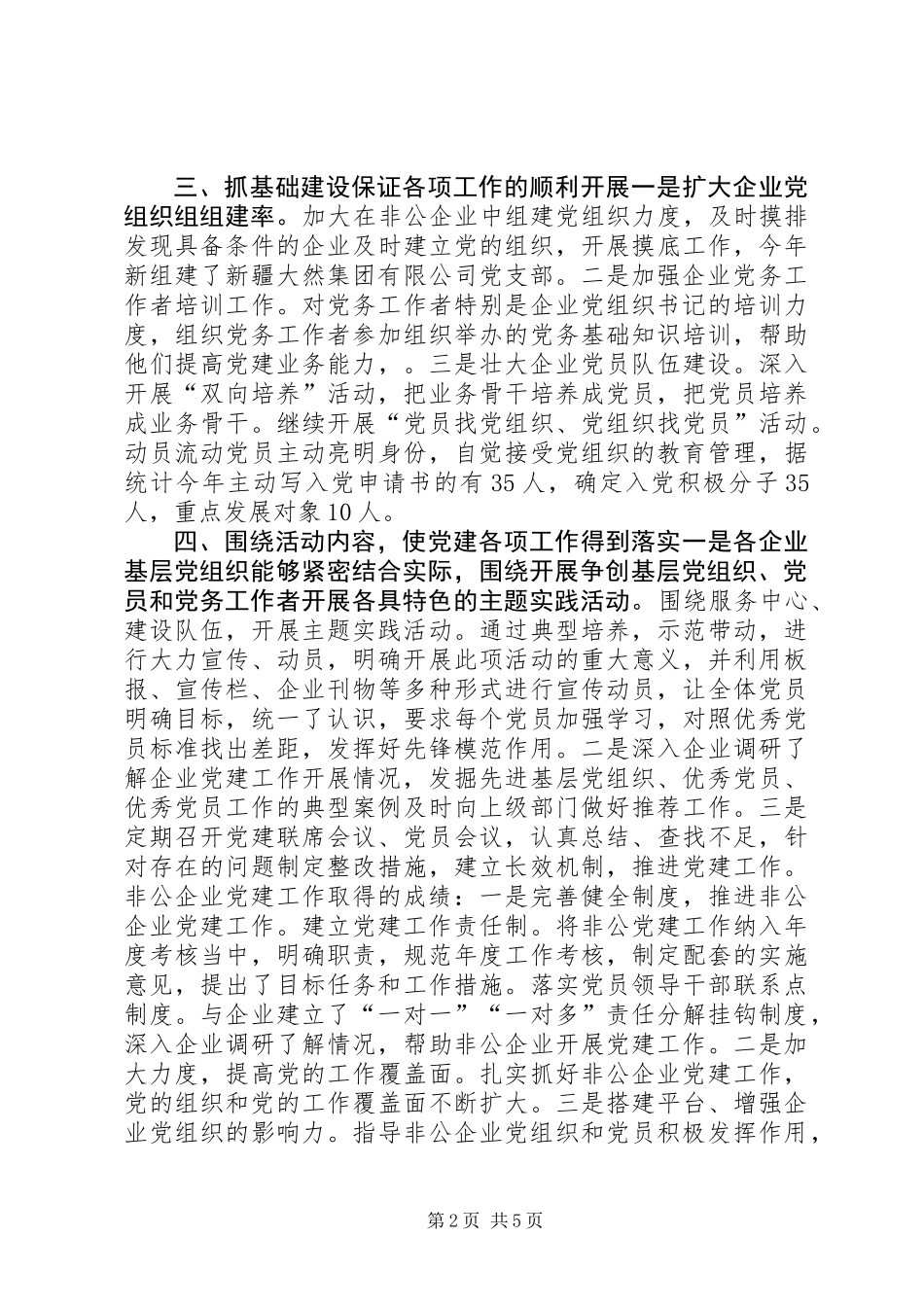 XX年企业工委工作总结及XX年工作思路_第2页