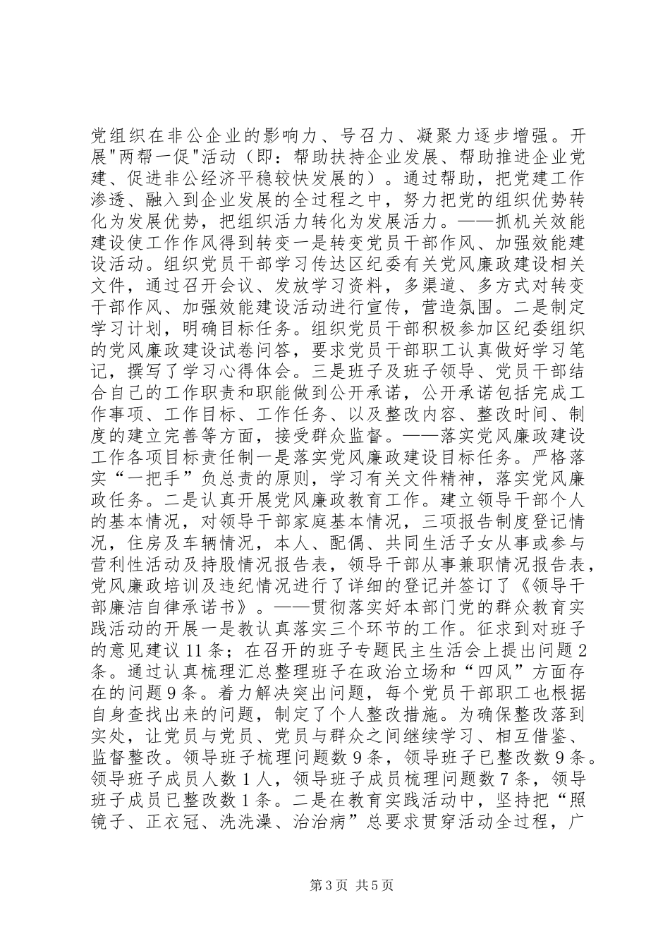 XX年企业工委工作总结及XX年工作思路_第3页