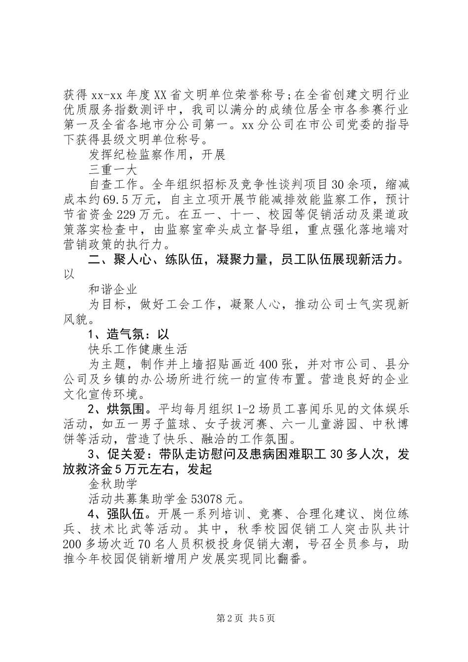 XX年企业分党委书记述职报告_第2页
