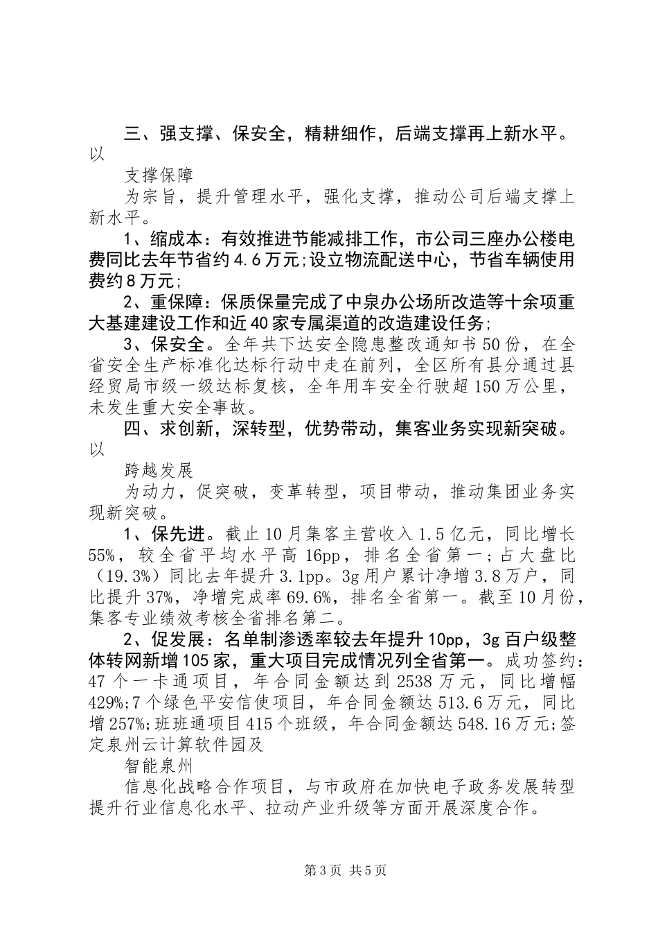 XX年企业分党委书记述职报告_第3页