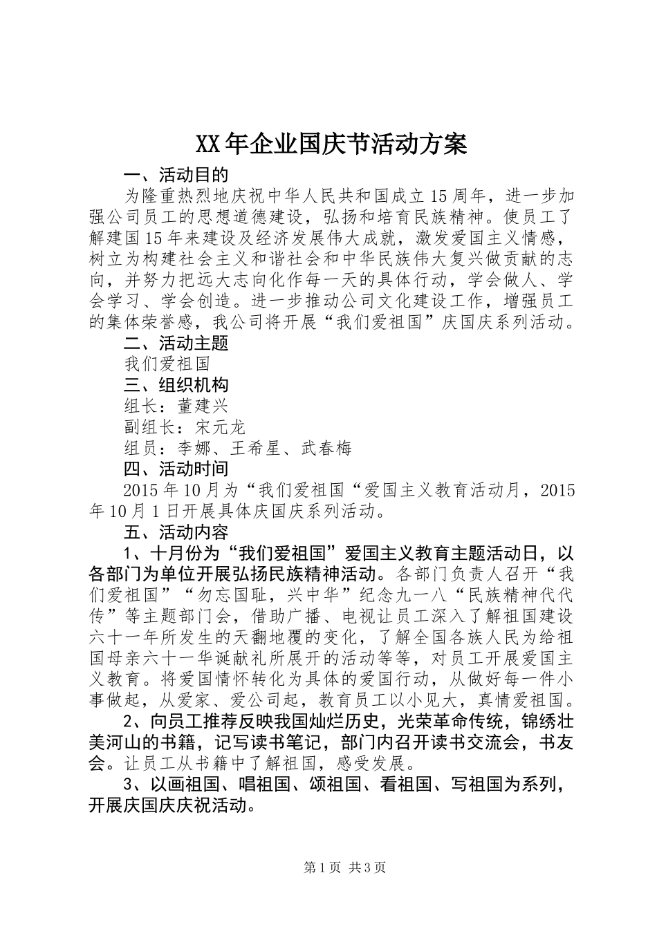 XX年企业国庆节活动方案_第1页