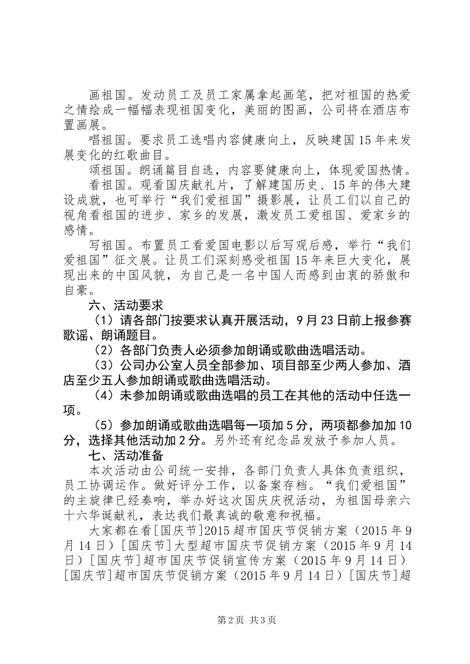 XX年企业国庆节活动方案_第2页