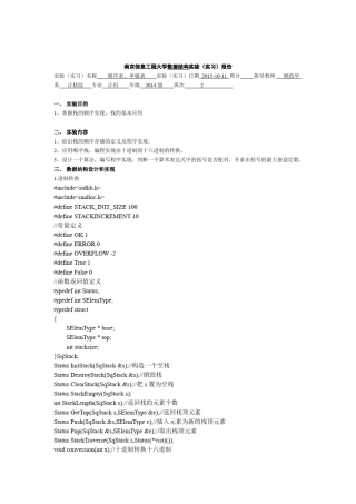 判断算术表达式中的括号是否配对