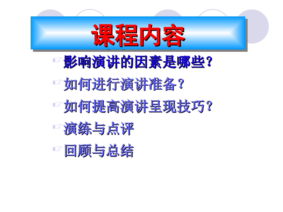 演讲培训呈现技巧1_第3页