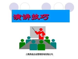 演讲培训呈现技巧1