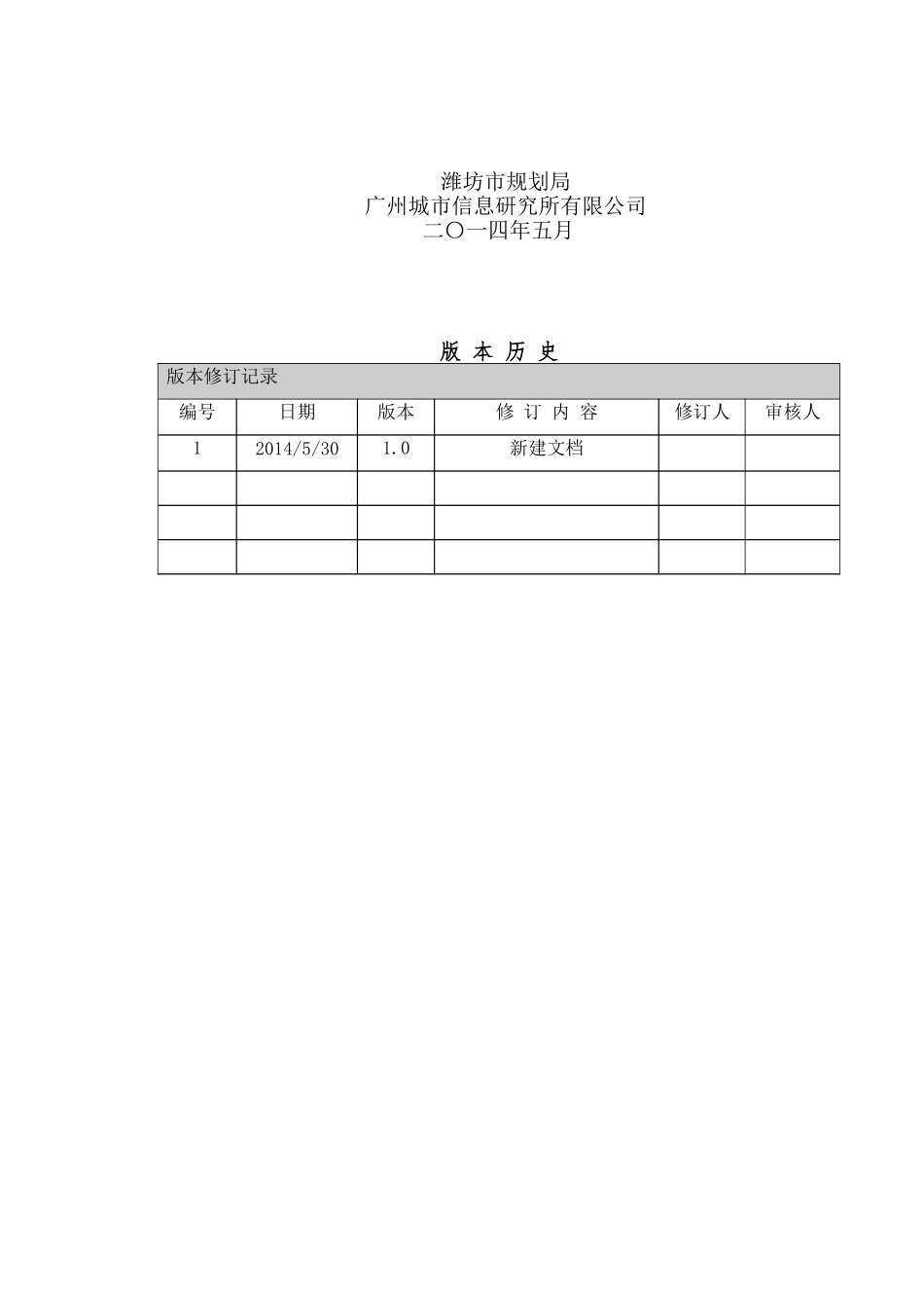 潍坊规划管理信息平台-规划成果数据标准v1.0_第2页