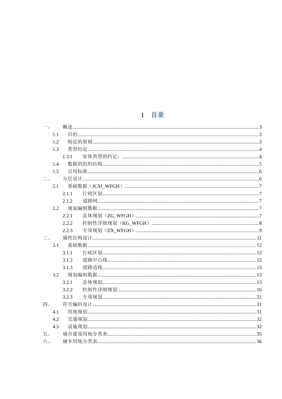 潍坊规划管理信息平台-规划成果数据标准v1.0_第3页