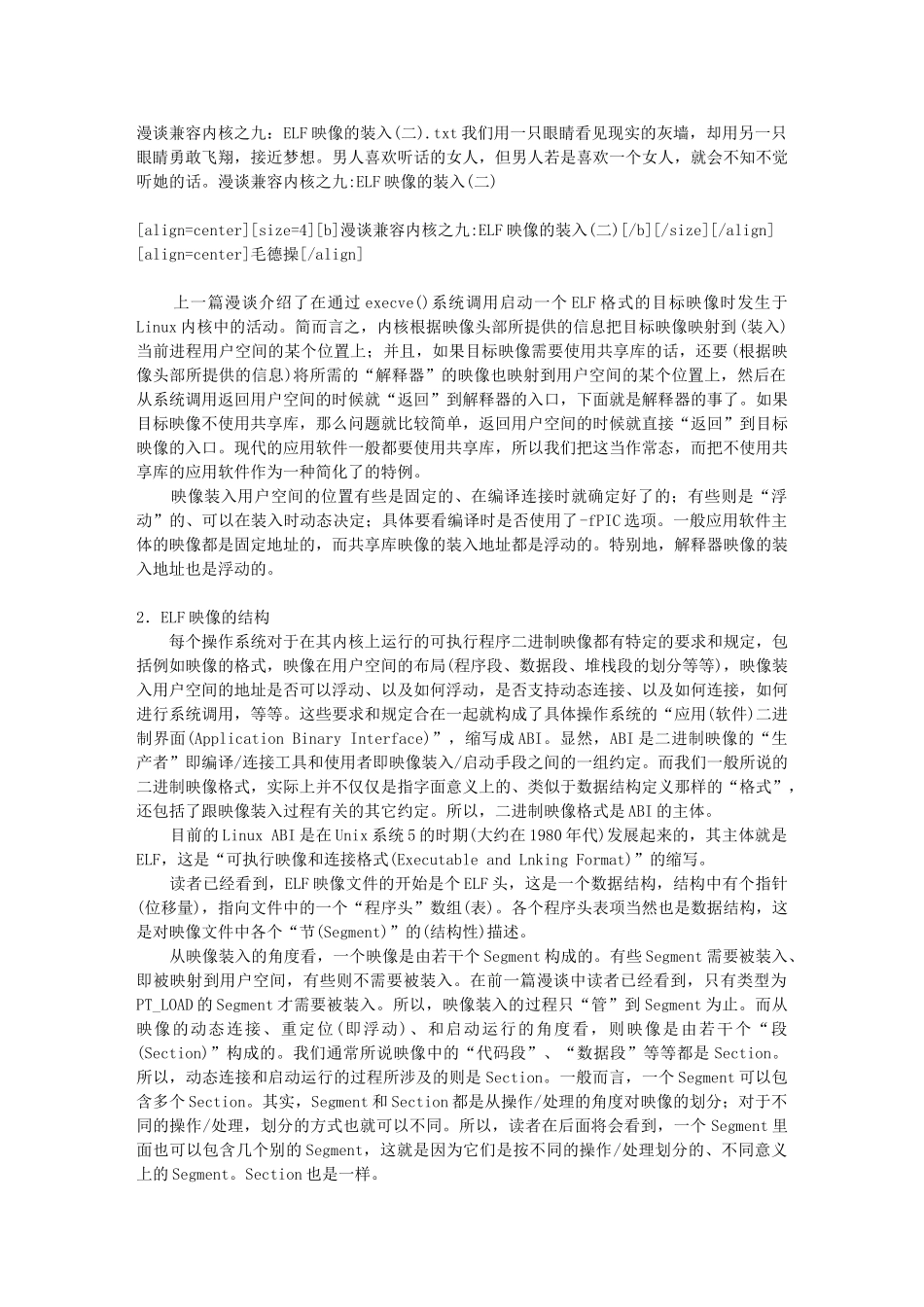 漫谈兼容内核之九：ELF映像的装入(二)_第1页