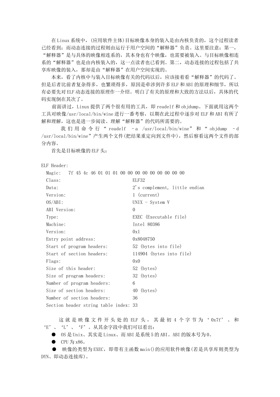 漫谈兼容内核之九：ELF映像的装入(二)_第2页