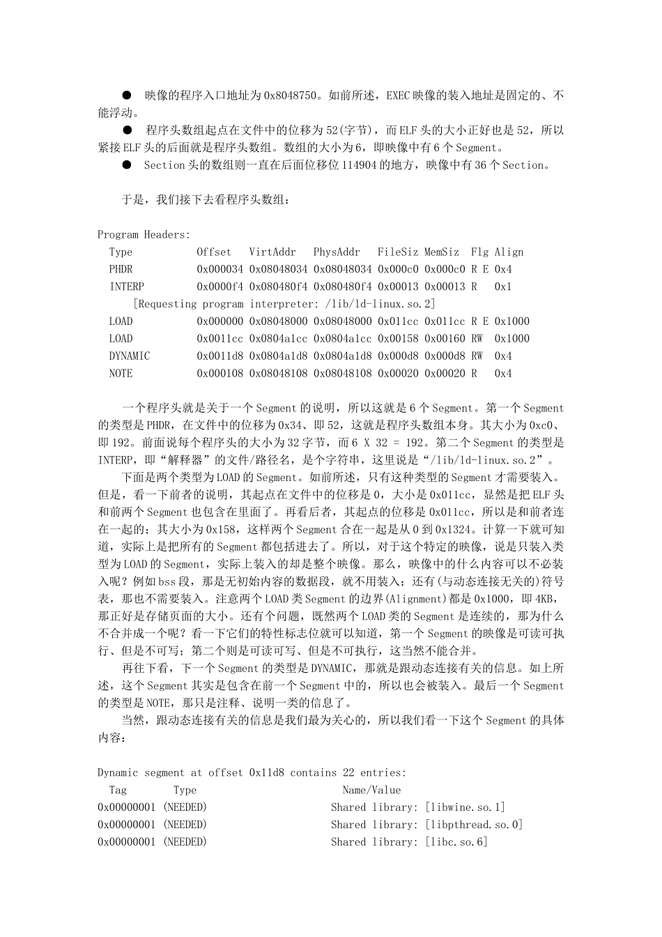 漫谈兼容内核之九：ELF映像的装入(二)_第3页