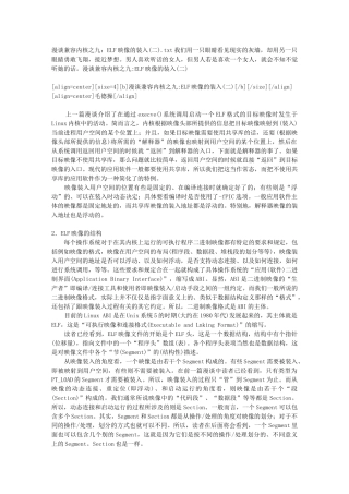 漫谈兼容内核之九：ELF映像的装入(二)