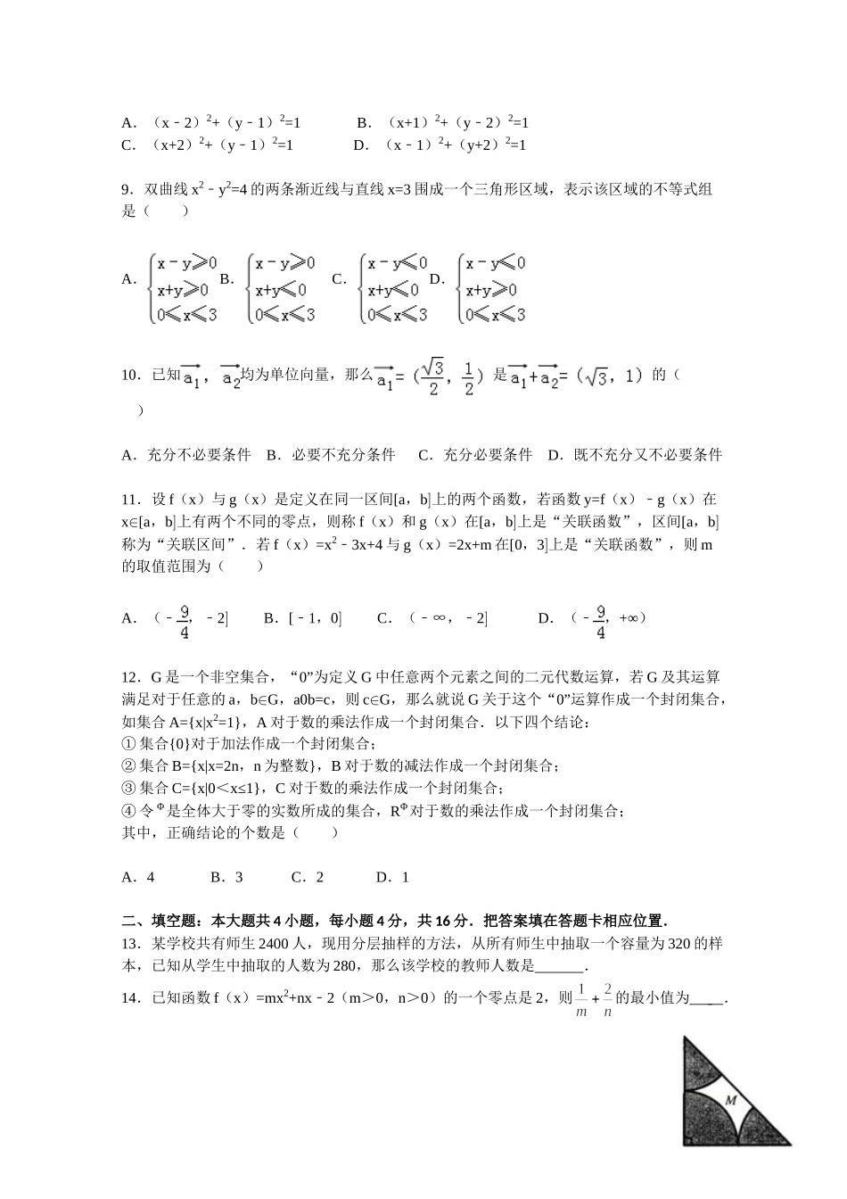 漳州八校2015届高三第二次联考文数试卷 Word版含答案_第2页