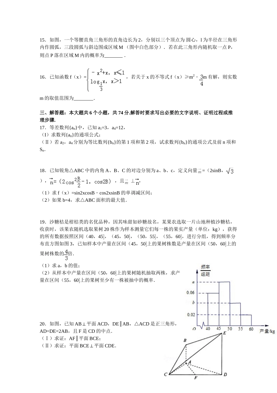 漳州八校2015届高三第二次联考文数试卷 Word版含答案_第3页