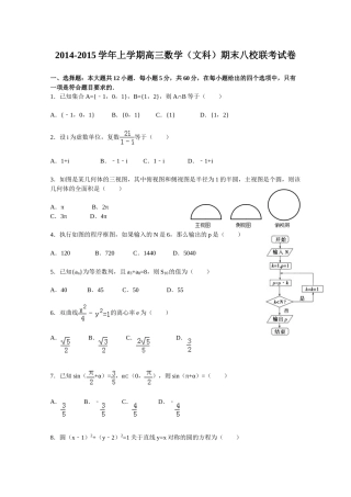 漳州八校2015届高三第二次联考文数试卷 Word版含答案