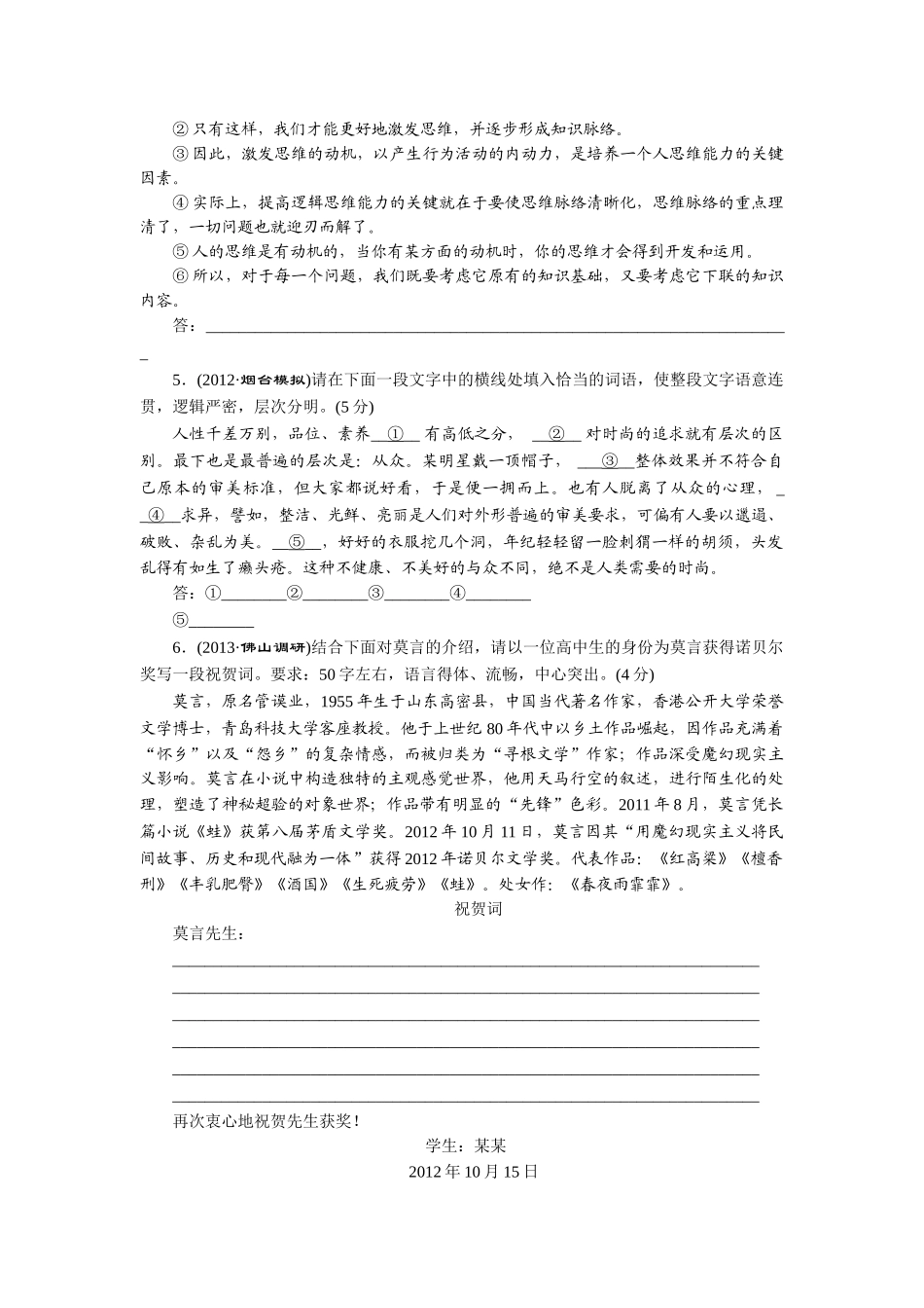 演练9 语言表达简明、连贯、得体、准确、鲜明、生动(含创新题型)_第2页