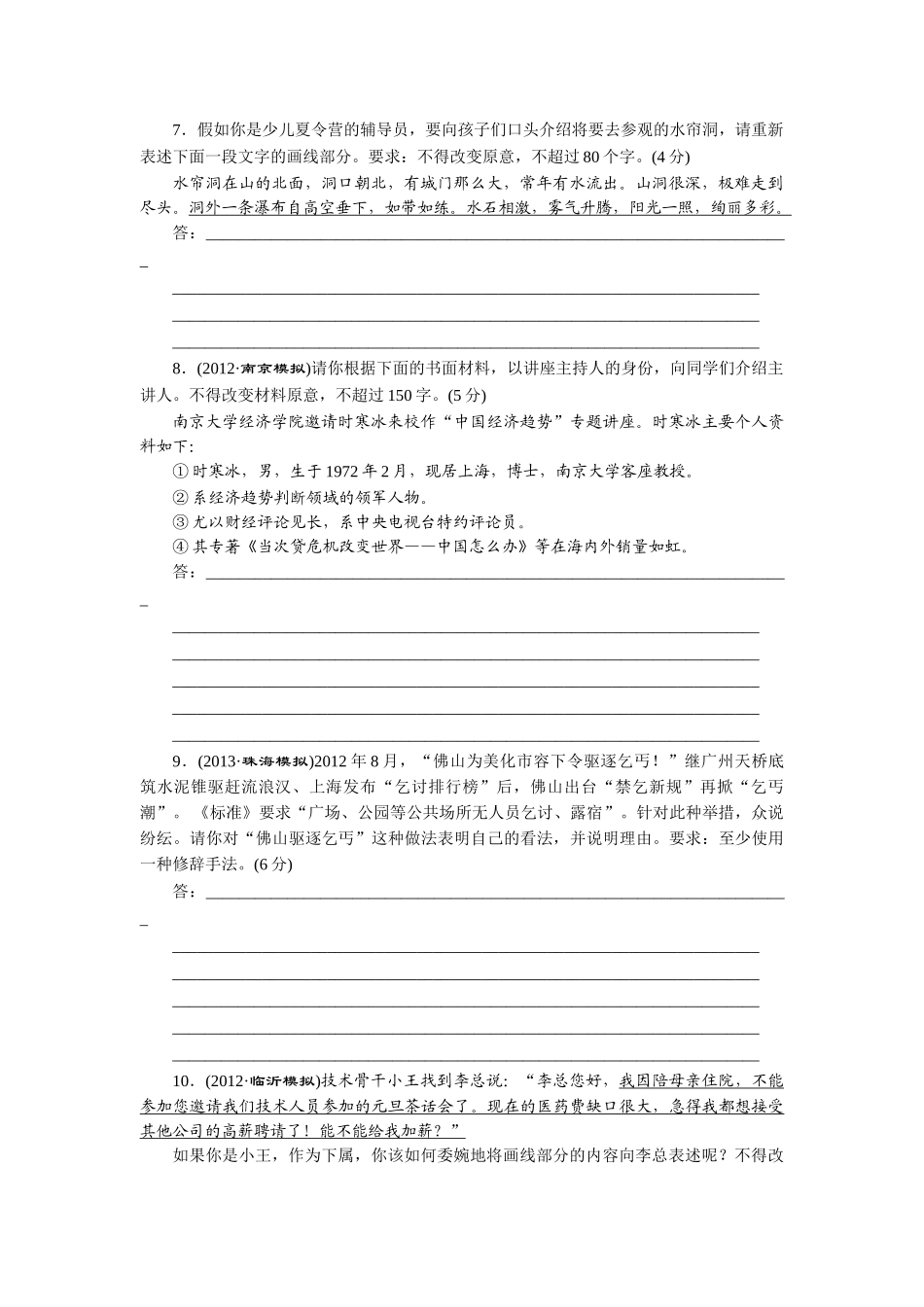 演练9 语言表达简明、连贯、得体、准确、鲜明、生动(含创新题型)_第3页