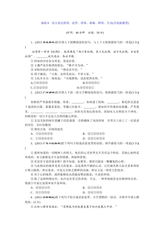 演练9 语言表达简明、连贯、得体、准确、鲜明、生动(含创新题型)