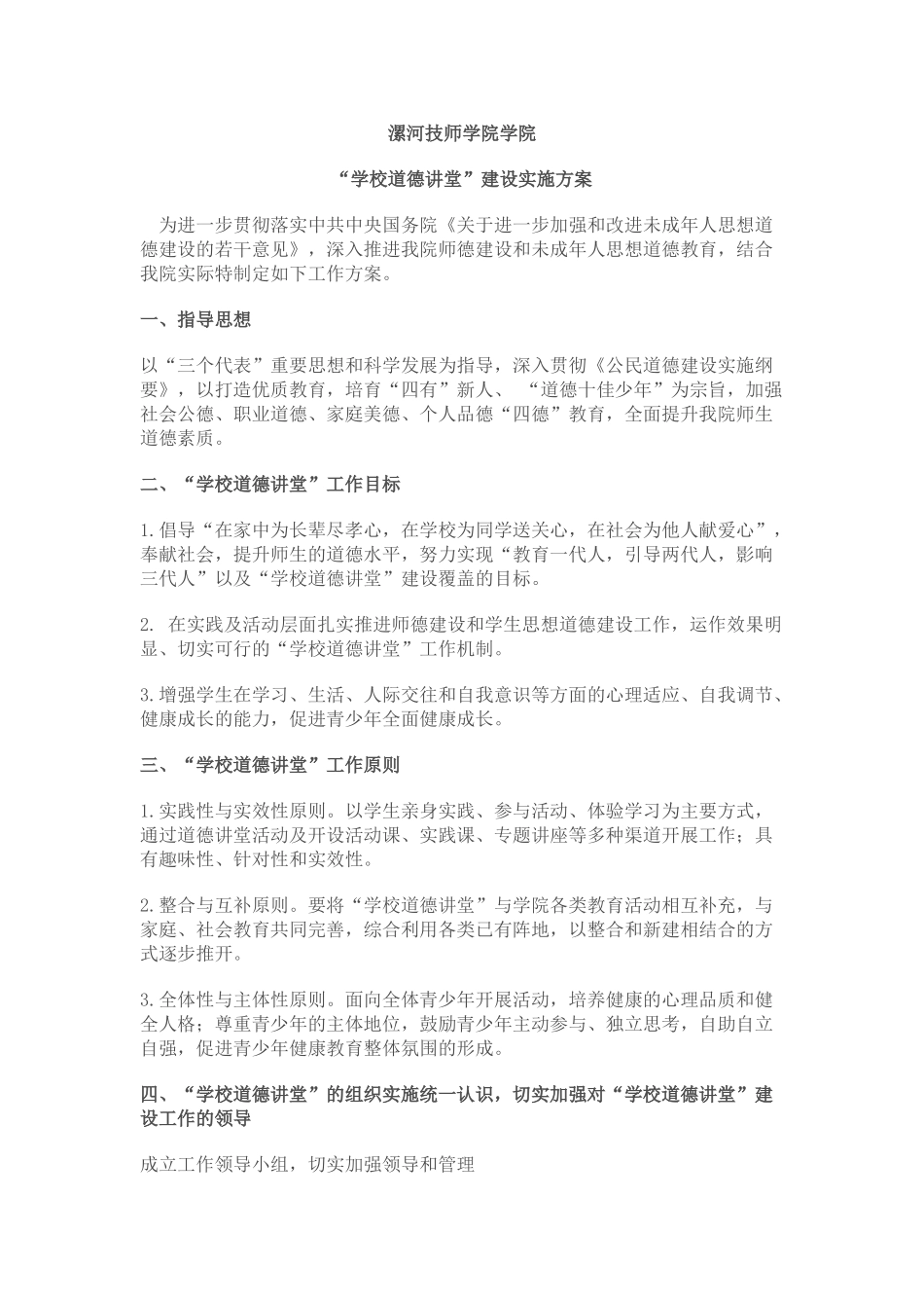 漯河技师学院学院道德课堂实施方案_第1页