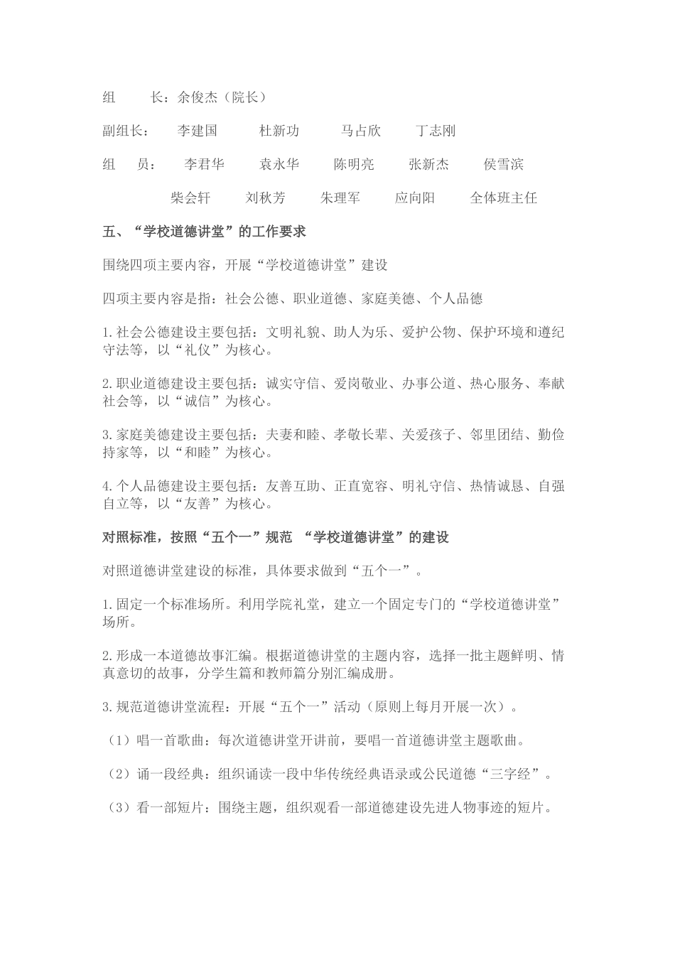 漯河技师学院学院道德课堂实施方案_第2页